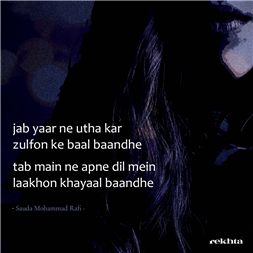 jab yaar ne uThaa kar zulfo.n ke baal baa.ndhe-Mohammad Rafi Sauda