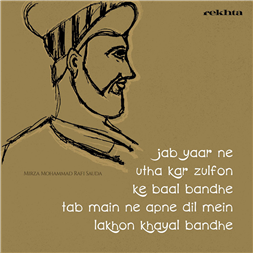jab yaar ne uThaa kar zulfo.n ke baal baa.ndhe-Mohammad Rafi Sauda