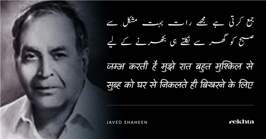 jam.a kartii hai mujhe raat bahut mushkil se jam.a kartii hai mujhe raat bahut mushkil se-Javed Shaheen