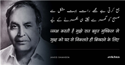 jam.a kartii hai mujhe raat bahut mushkil se-Javed Shaheen