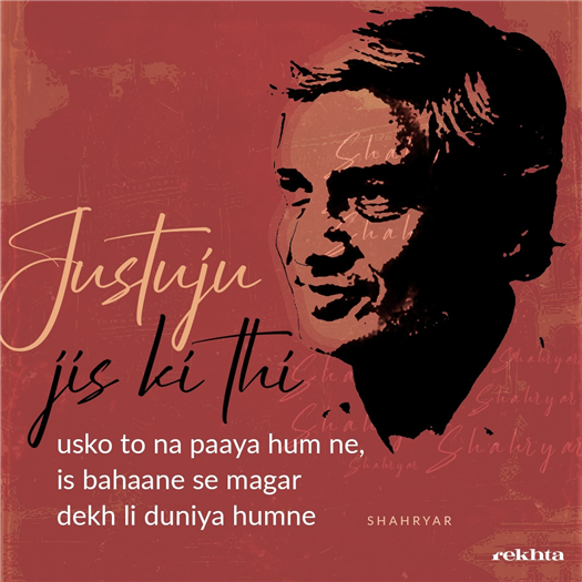justujuu jis kii thii us ko to na paayaa ham ne justujuu jis kii thii us ko to na paayaa ham ne-Shahryar