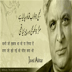 kabhii jo KHvaab thaa vo paa liyaa hai-Javed Akhtar