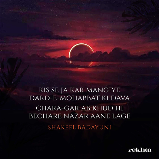 kis se jaa kar maa.ngiye dard-e-mohabbat kii davaa kis se jaa kar maa.ngiye dard-e-mohabbat kii davaa-Shakeel Badayuni