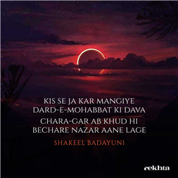 kis se jaa kar maa.ngiye dard-e-mohabbat kii davaa-Shakeel Badayuni