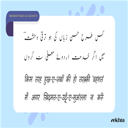 किस तरह हुस्न-ए-ज़बाँ की हो तरक़्क़ी 'वहशत'-वहशत रज़ा अली कलकत्वी