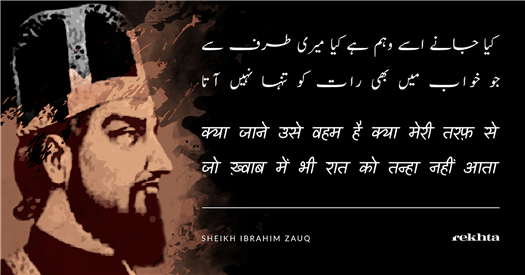 kyaa jaane use vahm hai kyaa merii taraf se kyaa jaane use vahm hai kyaa merii taraf se-Sheikh Ibrahim Zauq