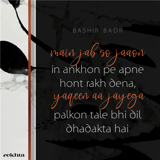 mai.n jab so jaa.uu.n in aa.nkho.n pe apne ho.nT rakh denaa mai.n jab so jaa.uu.n in aa.nkho.n pe apne ho.nT rakh denaa-Bashir Badr