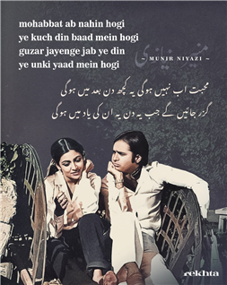 mohabbat ab nahii.n hogii ye kuchh din ba.ad me.n hogii-Muneer Niyazi