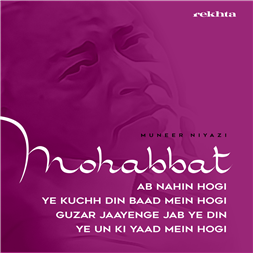 mohabbat ab nahii.n hogii ye kuchh din ba.ad me.n hogii-Obaidullah Aleem