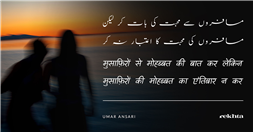 musaafiro.n se mohabbat kii baat kar lekin-Umar Ansari