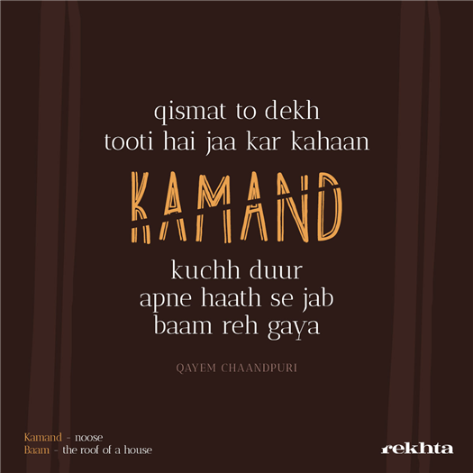qismat to dekh TuuTii hai jaa kar kahaa.n kamand qismat to dekh TuuTii hai jaa kar kahaa.n kamand-Qayem Chaandpuri