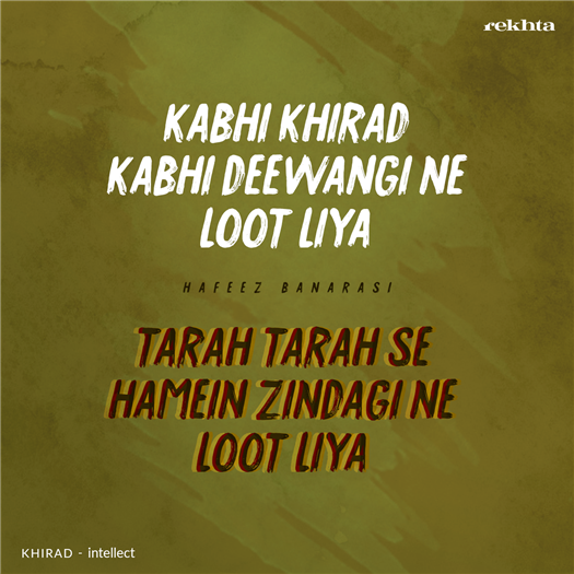 Best collection of Urdu Shayari images, SMS & wallpapers| Rekhta