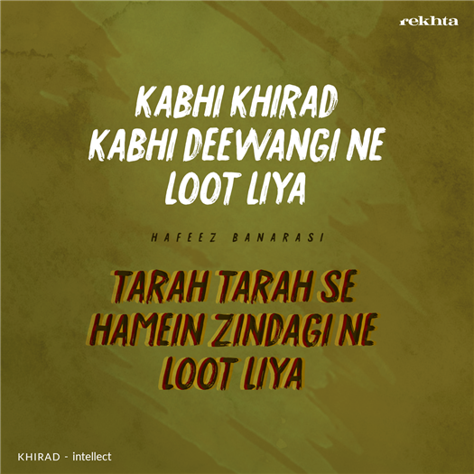 Best collection of Urdu Shayari images, SMS & wallpapers| Rekhta Best collection of Urdu Shayari images, SMS & wallpapers| Rekhta