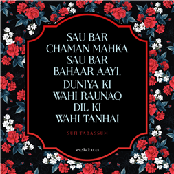 sau baar chaman mahkaa sau baar bahaar aa.ii-Sufi Ghulam Mustafa Tabassum
