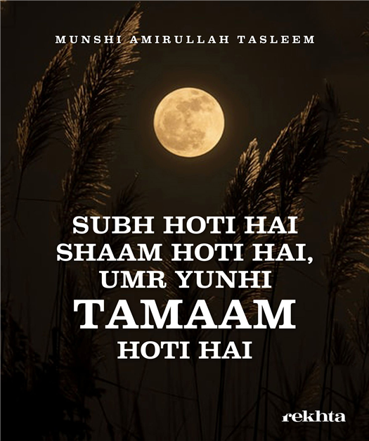 sub.h hotii hai shaam hotii hai sub.h hotii hai shaam hotii hai-Munshi Amirullah Tasleem