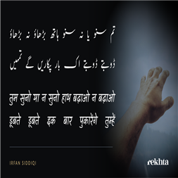 tum suno yaa na suno haath ba.Dhaa.o na ba.Dhaa.o-Irfan Siddiqi