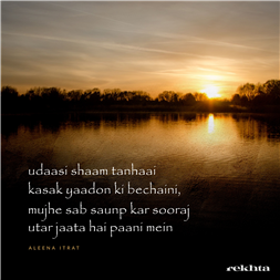 udaasii shaam tanhaa.ii kasak yaado.n kii bechainii-Aleena Itrat