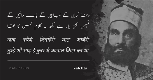 vafaa kare.nge nibaahe.nge baat maane.nge vafaa kare.nge nibaahe.nge baat maane.nge-Dagh Dehlvi