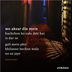 vo aksar din me.n bachcho.n ko sulaa detii hai is Dar se-Mohsin Naqvi