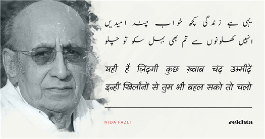 yahii hai zindagii kuchh KHvaab chand ummiide.n yahii hai zindagii kuchh KHvaab chand ummiide.n-Nida Fazli