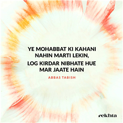ye mohabbat kii kahaanii nahii.n martii lekin-Abbas Tabish