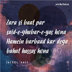 zaraa sii baat par said-e-Gubaar-e-yaas honaa-Jaleel 'Aali'