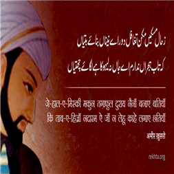 ज़े-हाल-ए-मिस्कीं मकुन तग़ाफ़ुल दुराय नैनाँ बनाए बतियाँ-अमीर ख़ुसरो