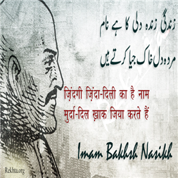 zindagii zinda-dilii kaa hai naam-Imam Bakhsh Nasikh