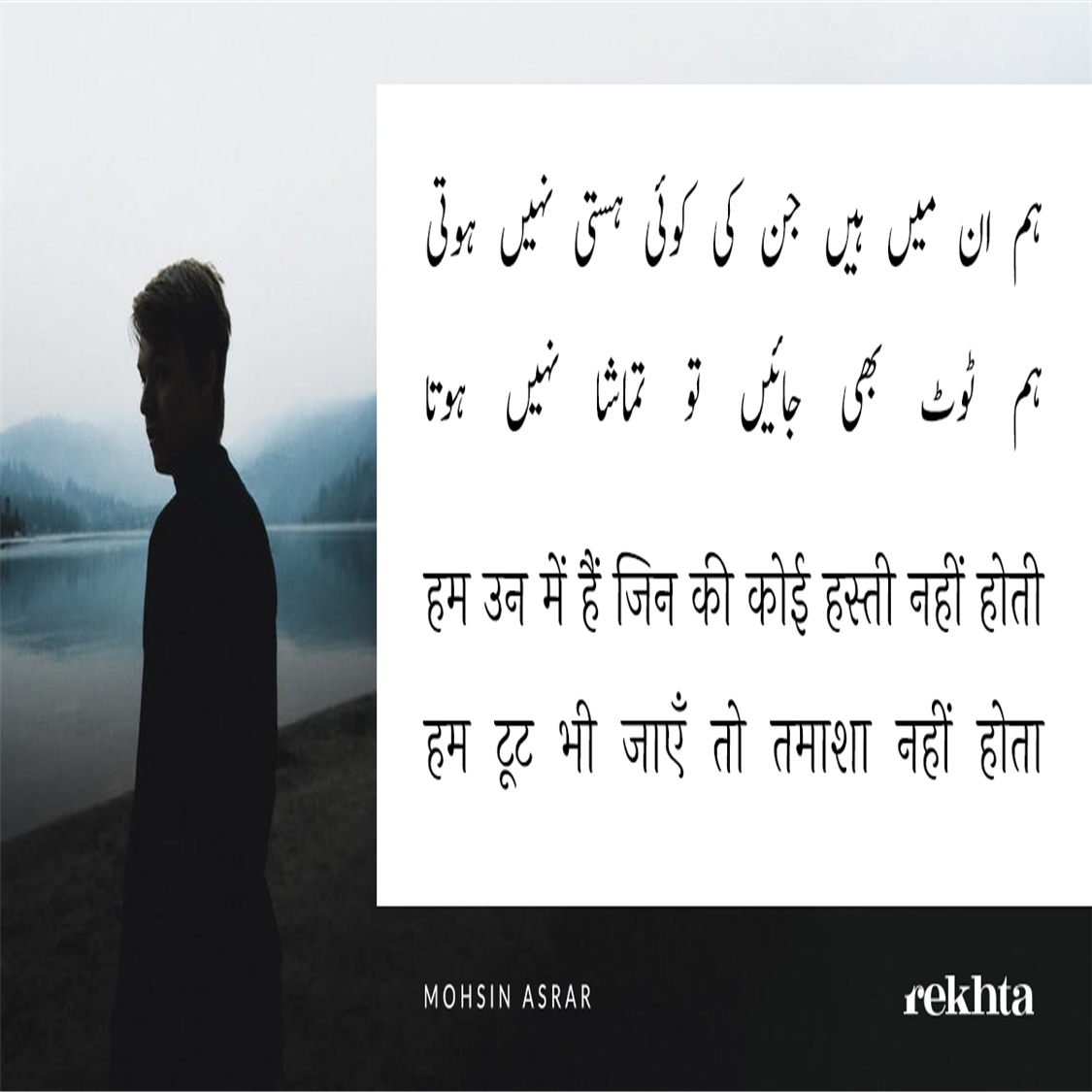 achchhaa hai vo biimaar jo achchhaa nahii.n hotaa-Mohsin Asrar