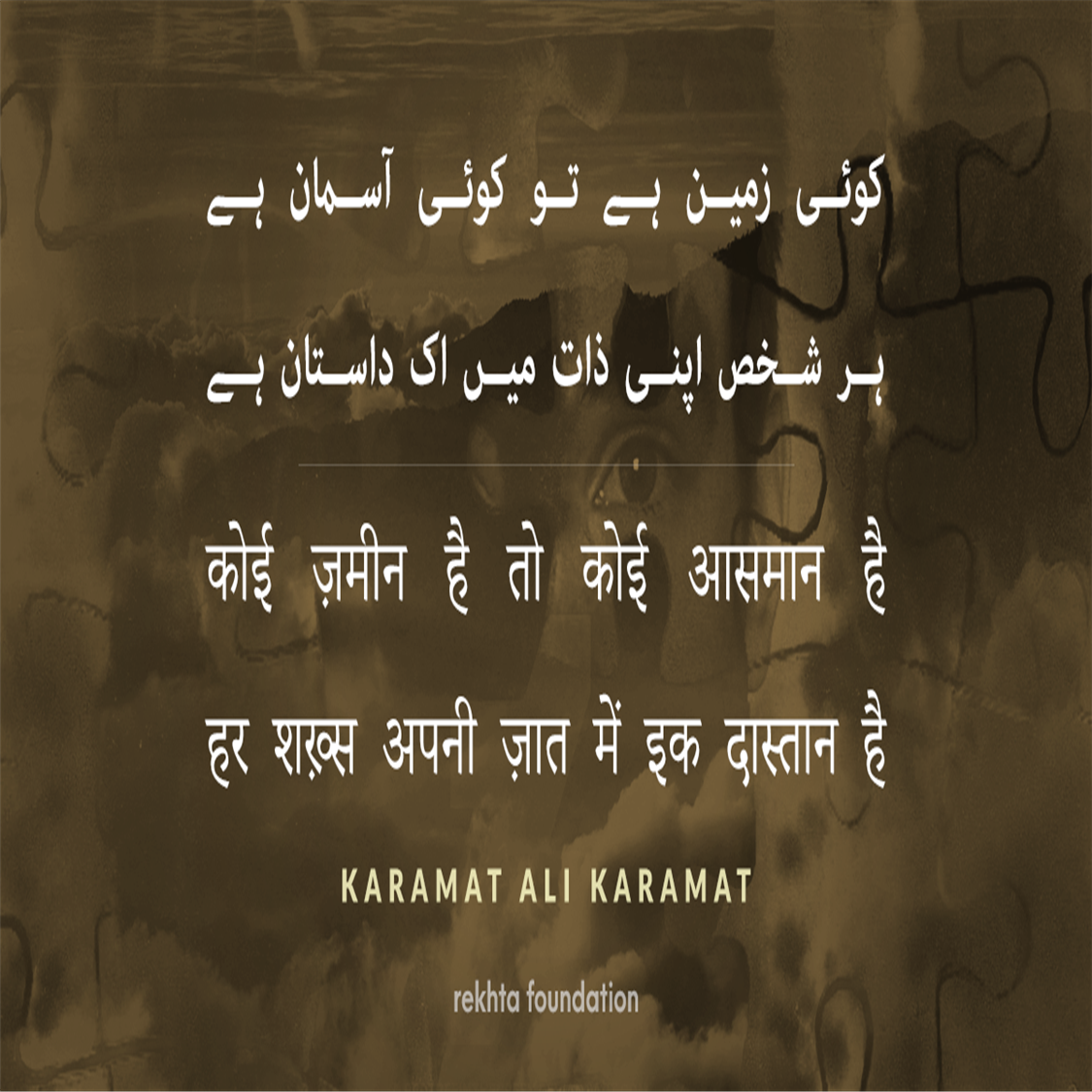 ko.ii zamiin hai to ko.ii aasmaan hai-Karamat Ali Karamat