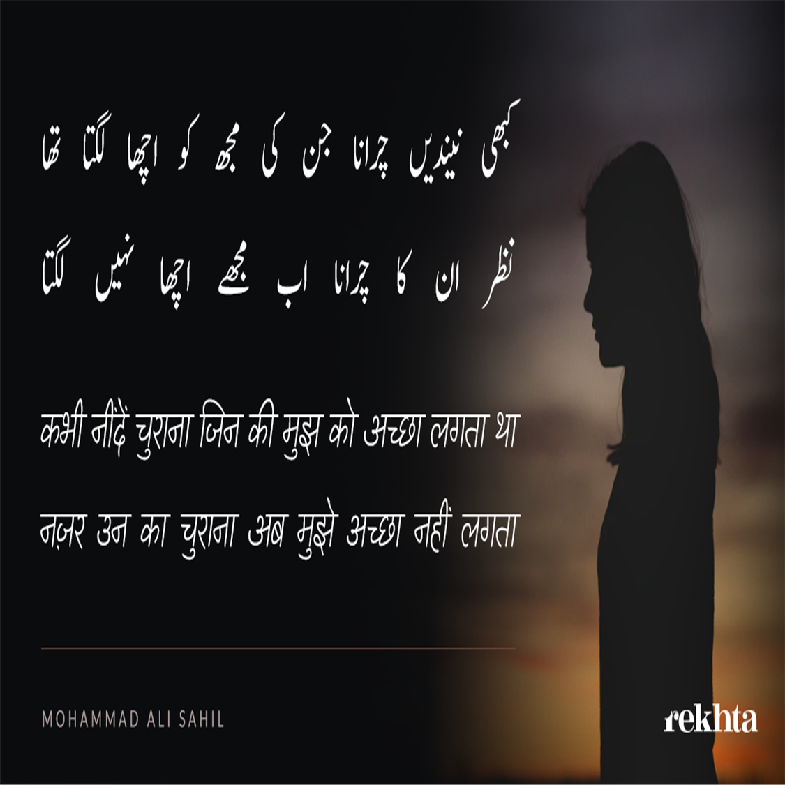 mazaaq-e-Gam u.Daanaa ab mujhe achchhaa nahii.n lagtaa-Mohammad Ali Sahil