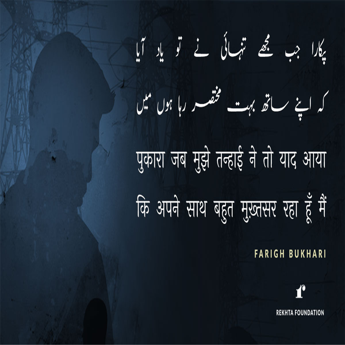 pukaaraa jab mujhe tanhaa.ii ne to yaad aayaa-Farigh Bukhari