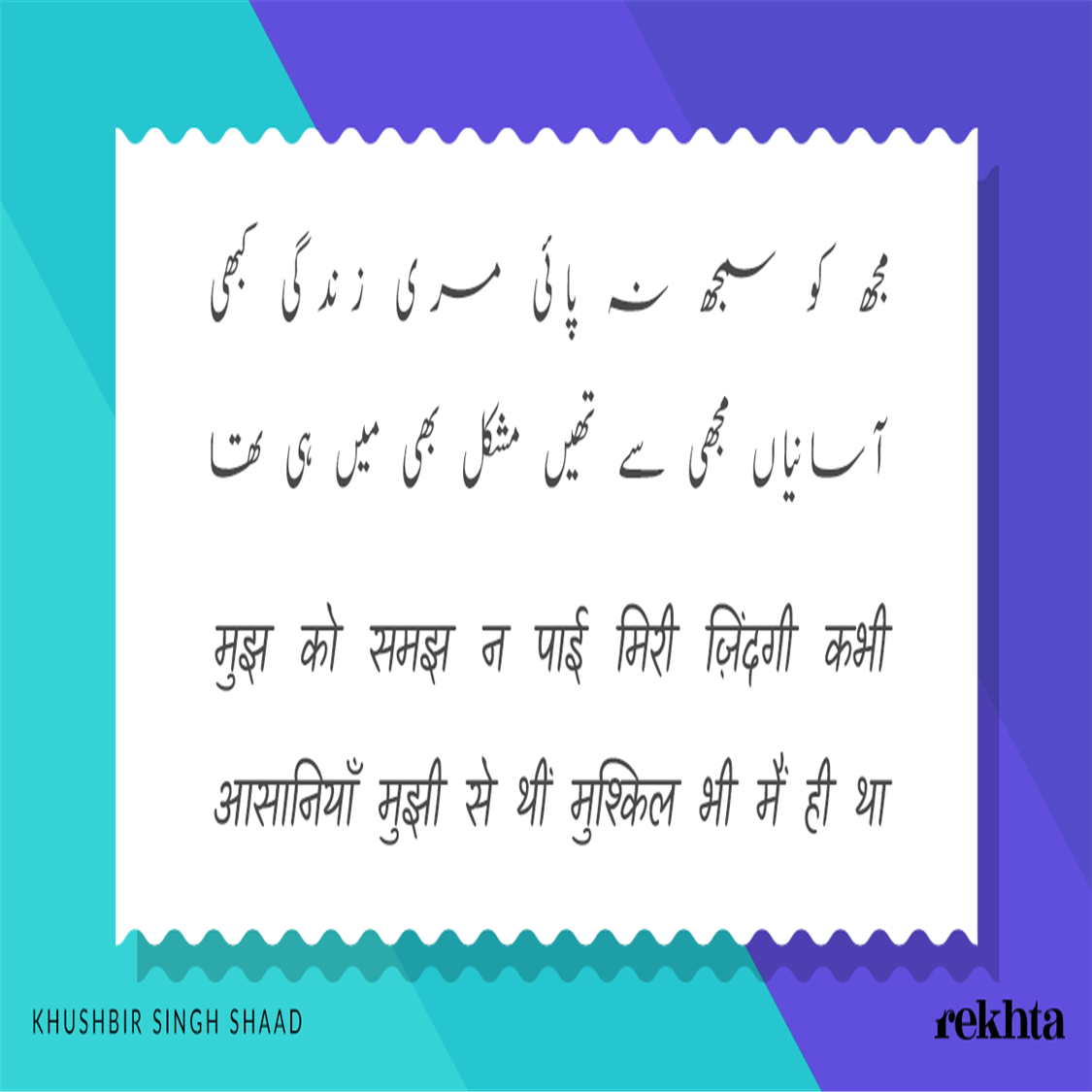 mujh ko samajh na paa.ii mirii zindagii kabhii-Khushbir Singh Shaad