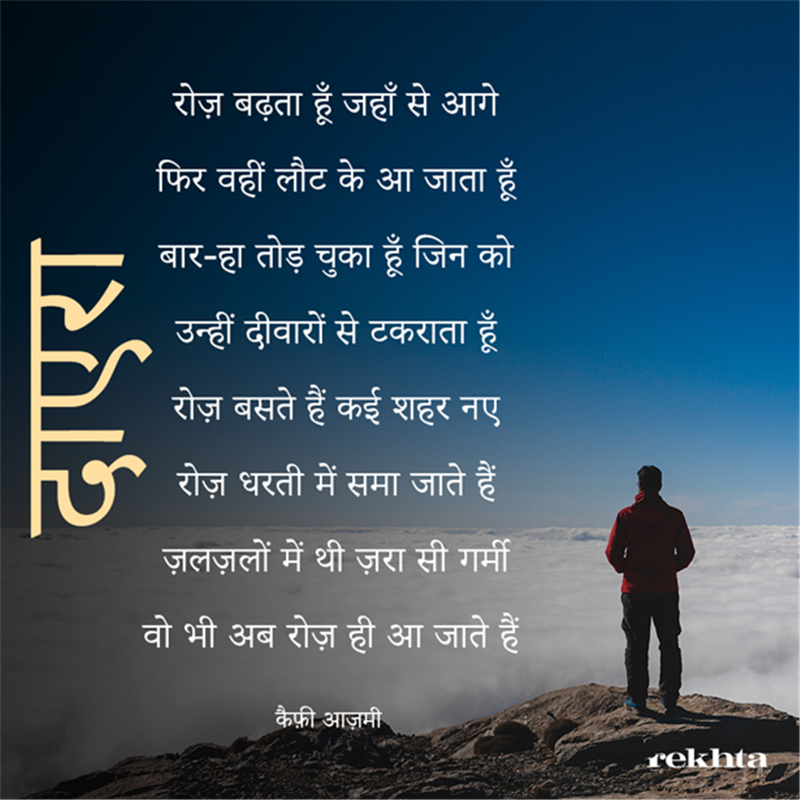 daa.era-Kaifi Azmi