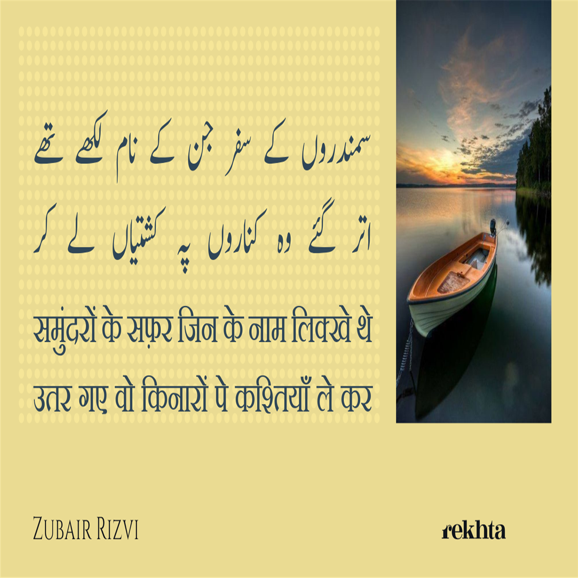 kahaa.n mai.n jaa.uu.n Gam-e-ishq-e-raa.egaa.n le kar-Zubair Rizvi