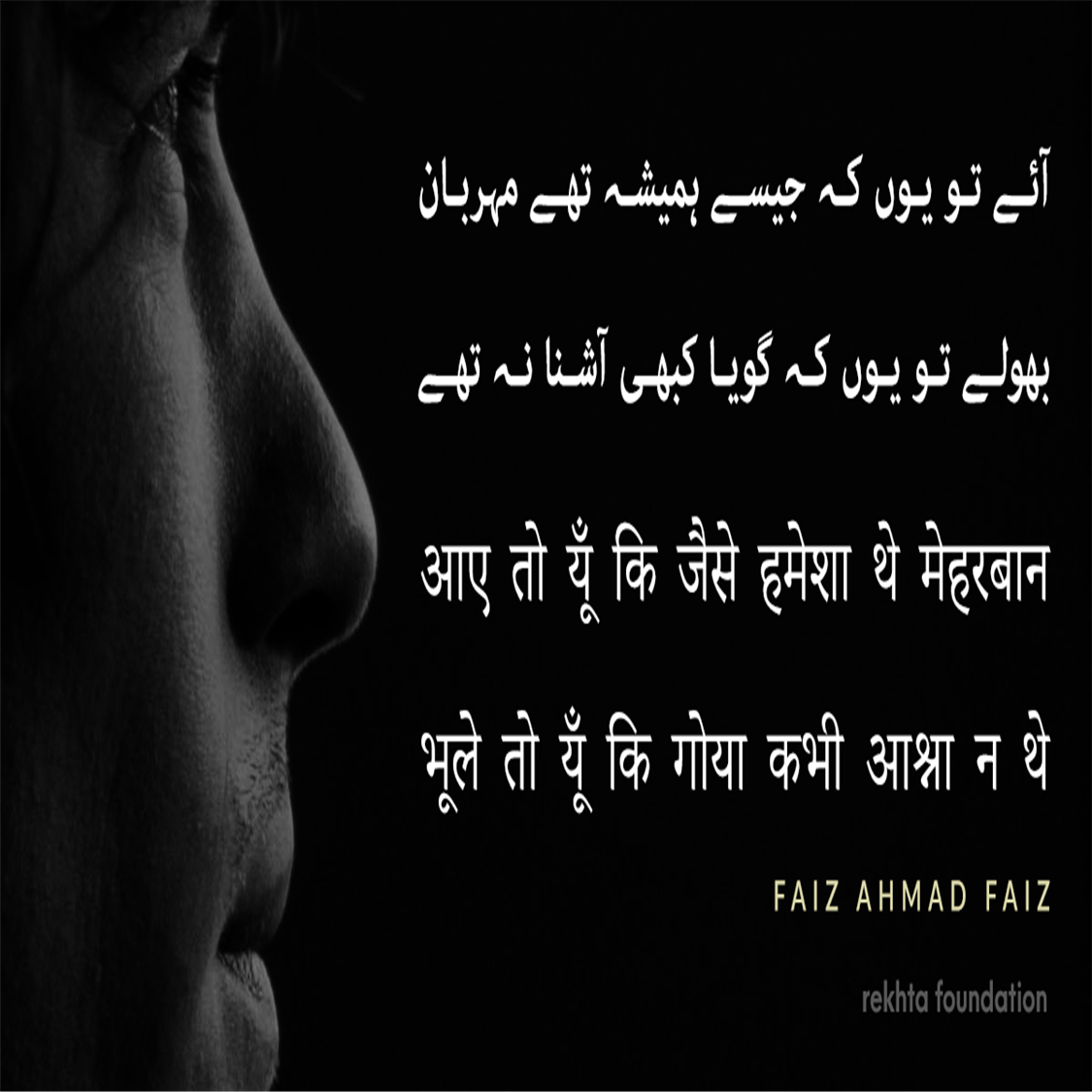 aa.e to yuu.n ki jaise hamesha the mehrbaan-Faiz Ahmad Faiz