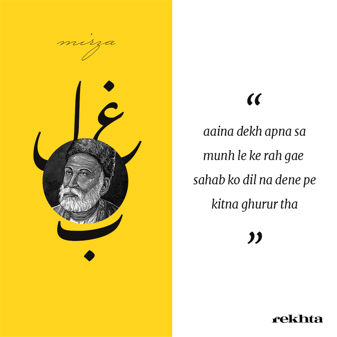 aa.iina dekh apnaa saa mu.nh le ke rah ga.e-Mirza Ghalib