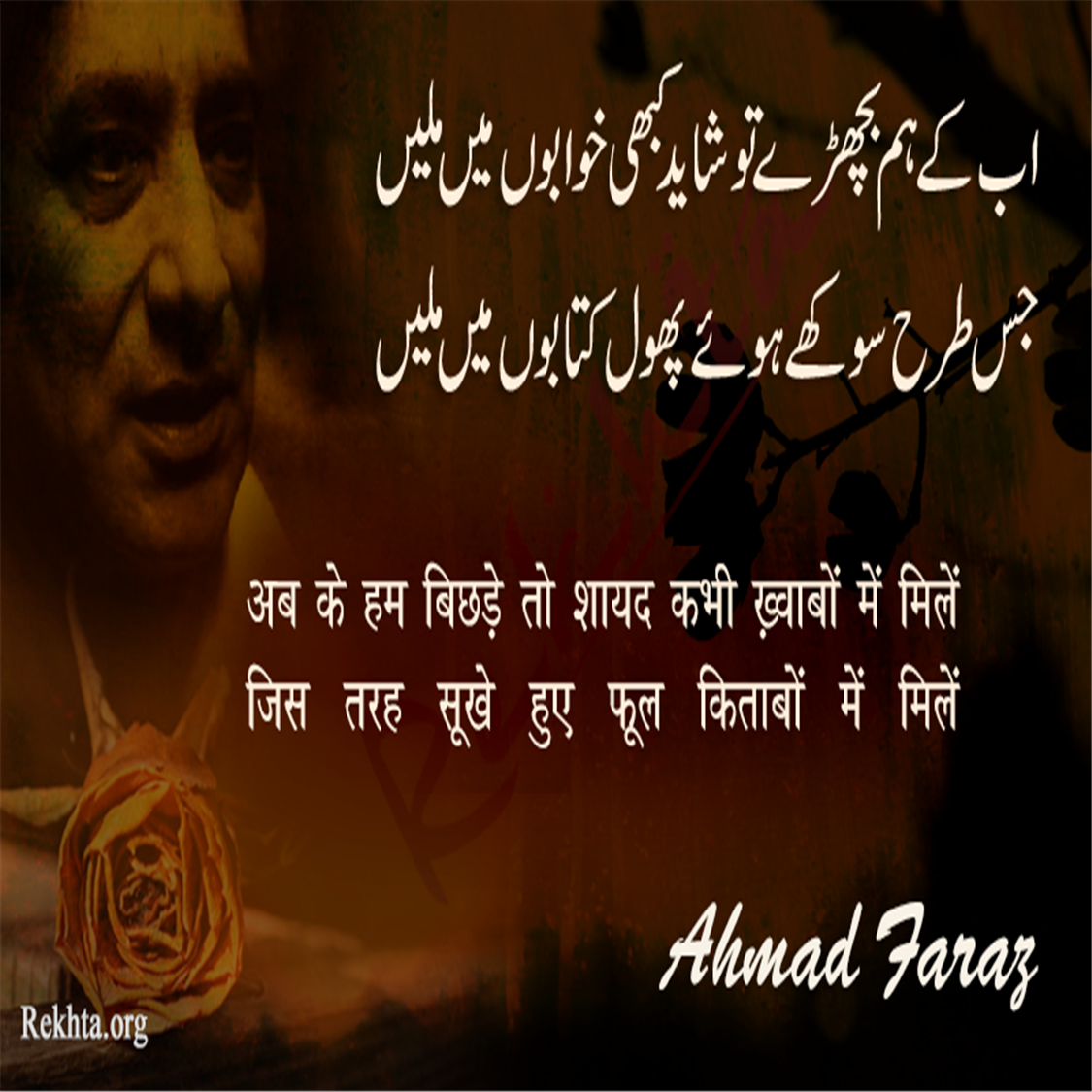 ab ke ham bichh.De to shaayad kabhii KHvaabo.n me.n mile.n-Ahmad Faraz