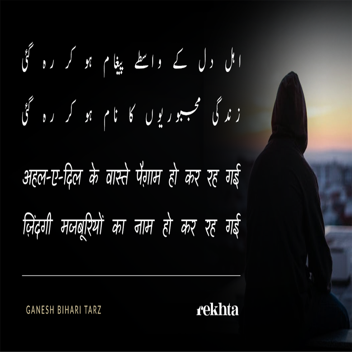 ahl-e-dil ke vaaste paiGaam ho kar rah ga.ii-Ganesh Bihari Tarz