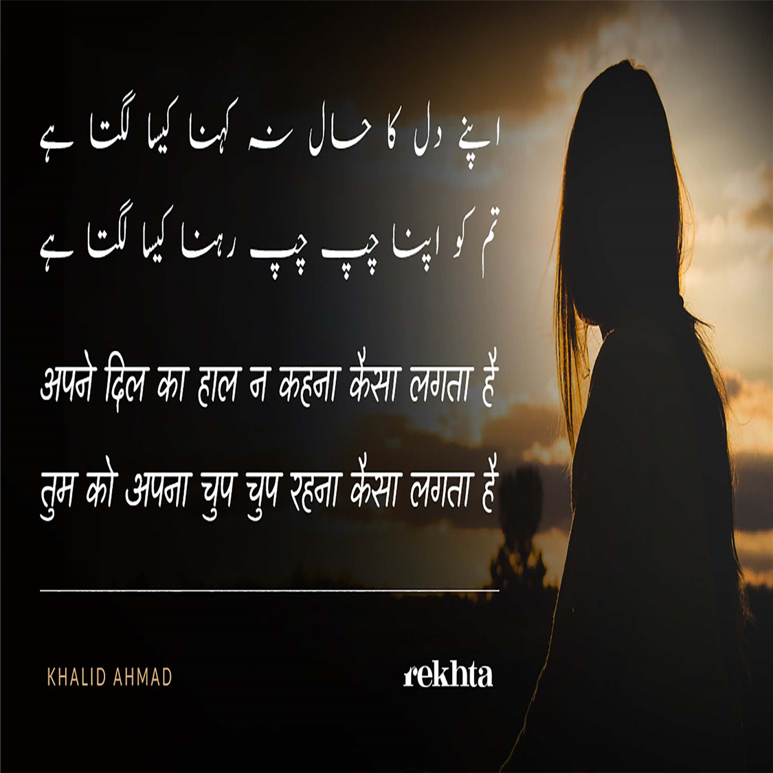 apne dil kaa haal na kahnaa kaisaa lagtaa hai-Khalid Ahmad