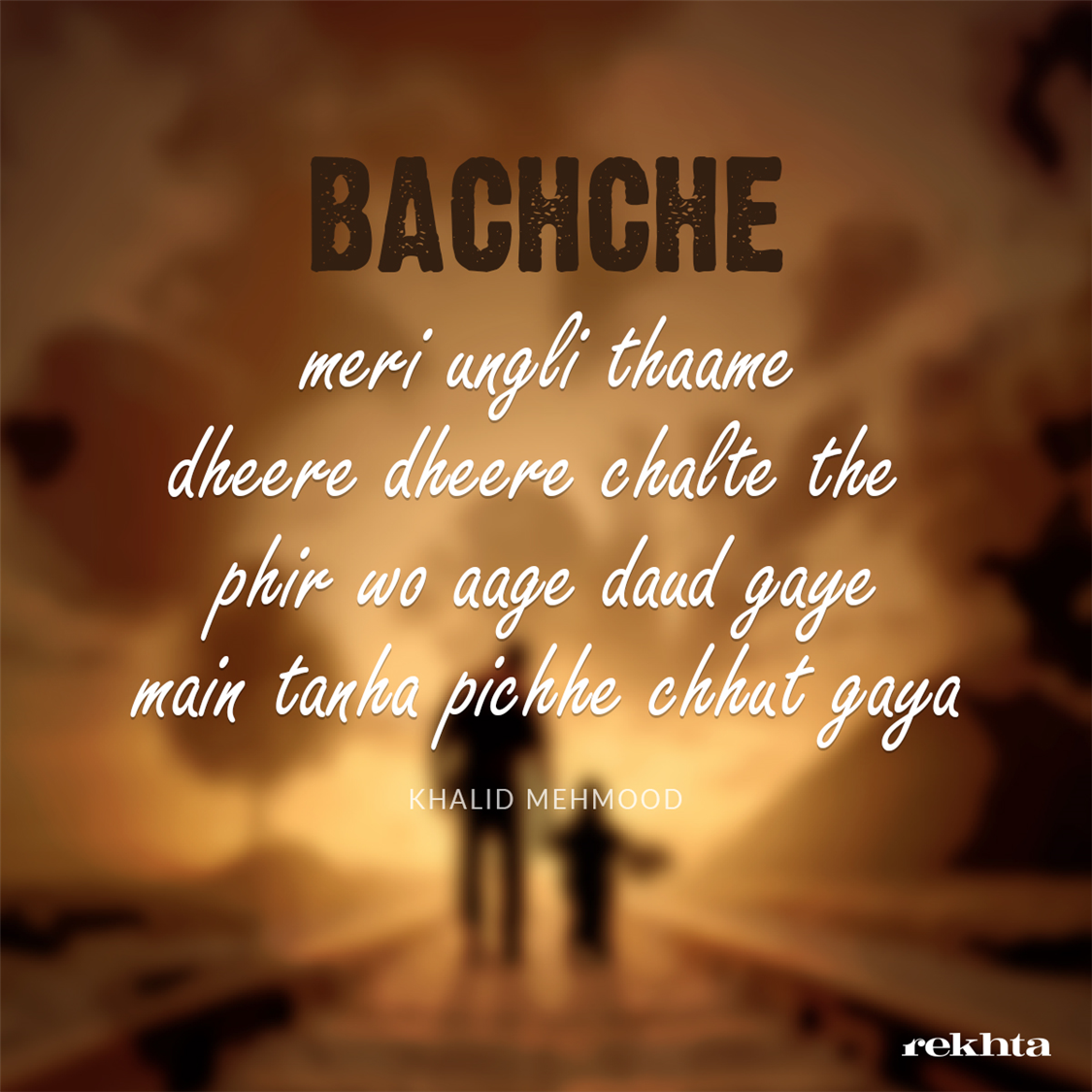 bachche merii u.nglii thaame dhiire dhiire chalte the-Khalid Mahmood