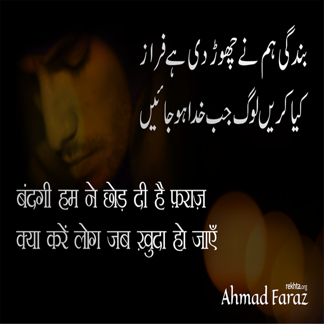 bandagii ham ne chho.D dii hai 'faraaz'-Ahmad Faraz