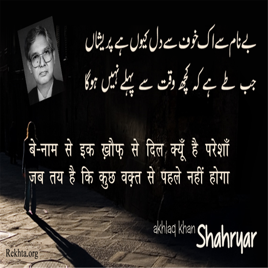 be-naam se ik KHauf se dil kyuu.n hai pareshaa.n-Shahryar