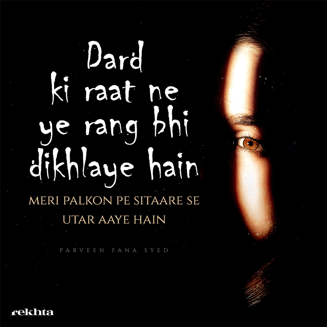 dard kii raat ne ye ra.ng bhii dikhlaa.e hai.n-Parveen Fana Syed