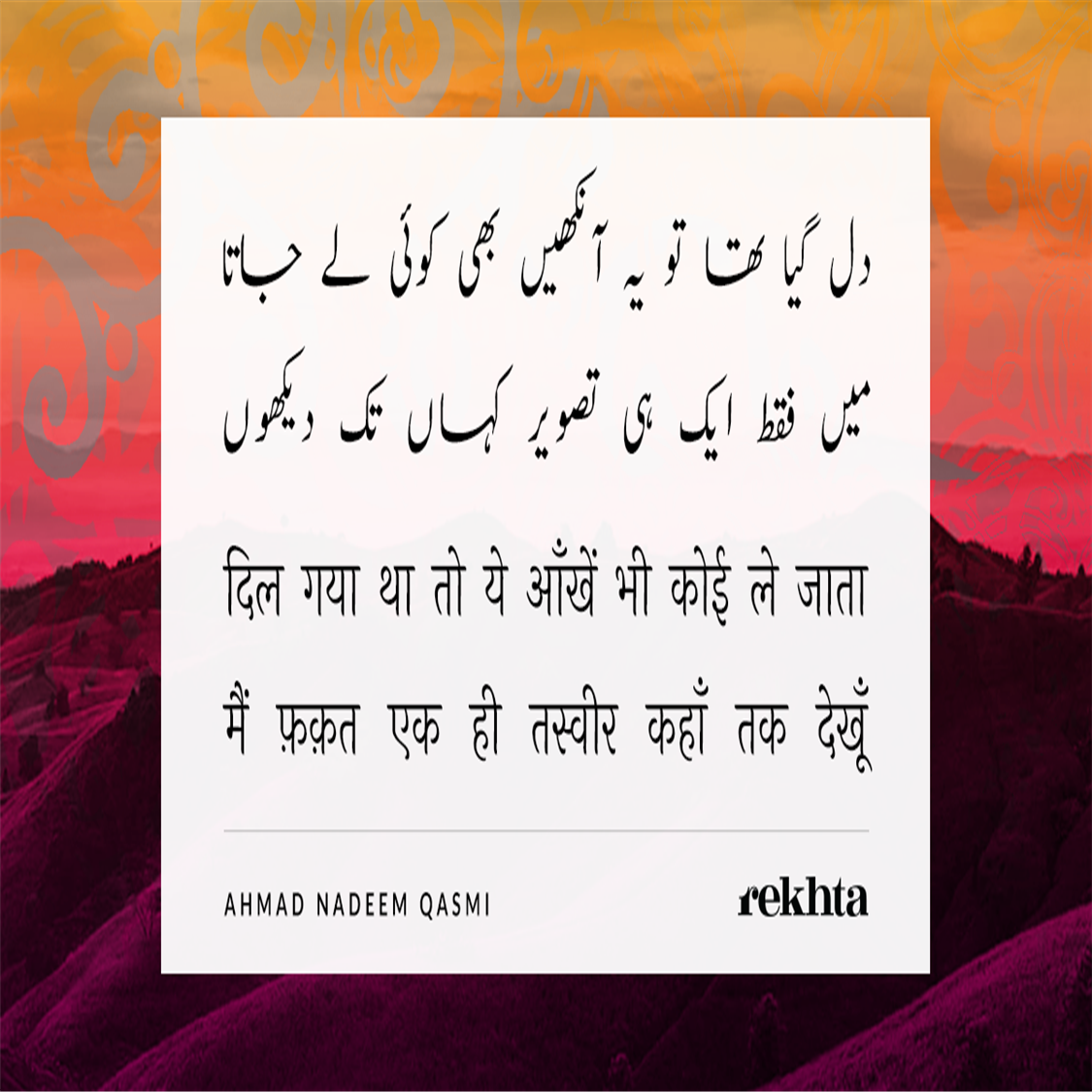 dil gayaa thaa to ye aa.nkhe.n bhii ko.ii le jaataa-Ahmad Nadeem Qasmi