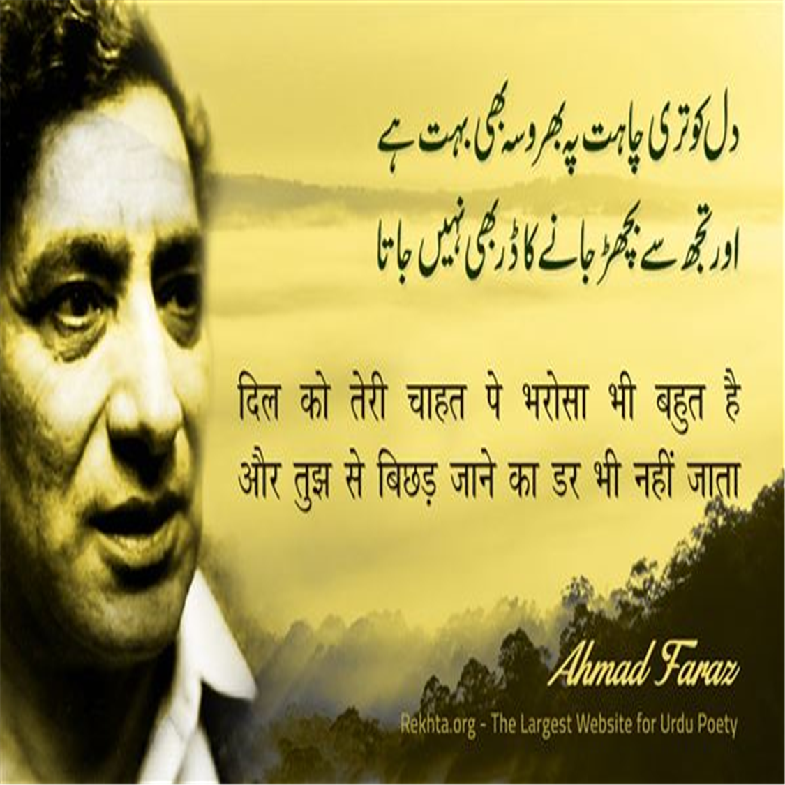 dil ko tirii chaahat pe bharosa bhii bahut hai-Ahmad Faraz