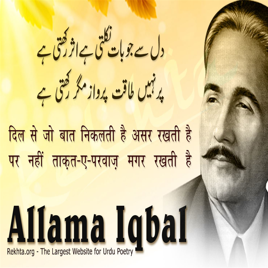 dil se jo baat nikaltii hai asar rakhtii hai - Allama Iqbal