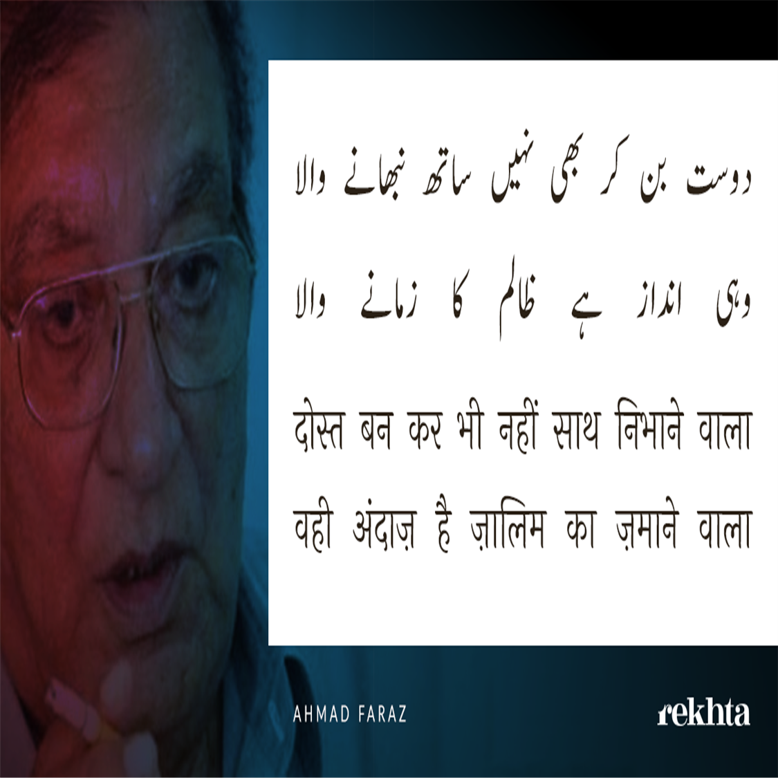 dost ban kar bhii nahii.n saath nibhaane vaalaa-Ahmad Faraz