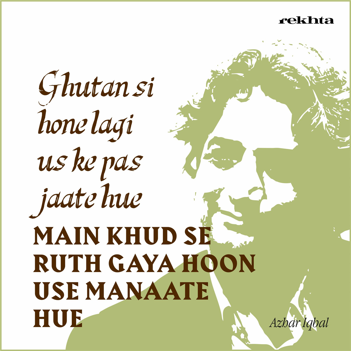 ghuTan sii hone lagii us ke paas jaate hu.e-Azhar Iqbal