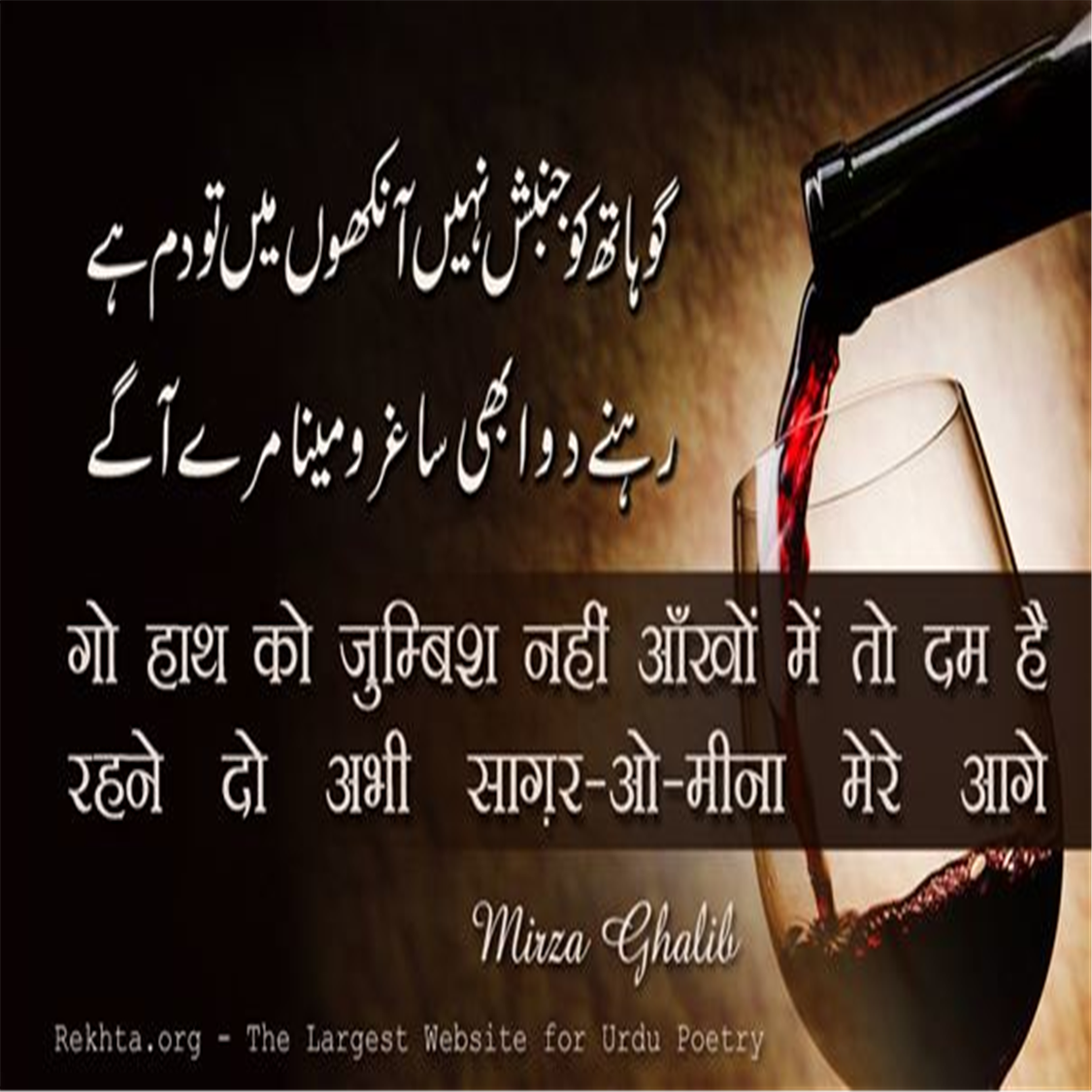 go haath ko jumbish nahii.n aa.nkho.n me.n to dam hai-Mirza Ghalib